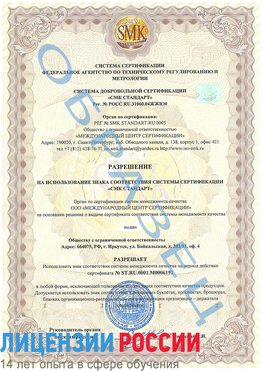 Образец разрешение Шимановск Сертификат ISO 50001